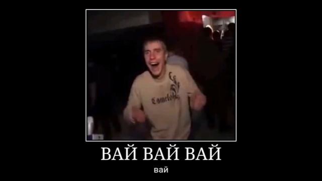 Аравай вай, вай, вай, вай, вай смотреть онлайн