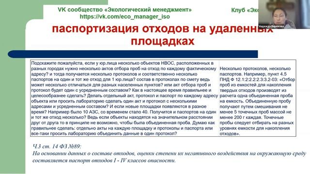 паспортизация отходов на удаленных площадках смотреть онлайн