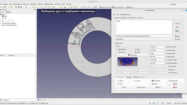 FreeCAD Текст вдоль кривой FCCircularText смотреть онлайн