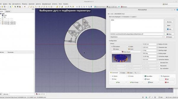 FreeCAD Текст вдоль кривой FCCircularText