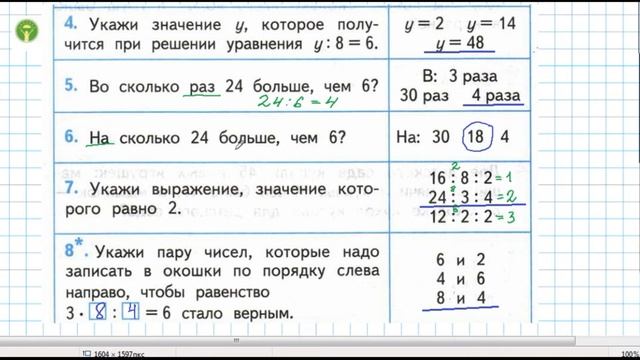 Страница 26 вариант 1 решение. Математика 3 класс. Проверочные работы. Волкова С. И. Школа России. смотреть онлайн