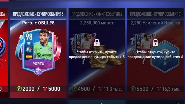 Поймал ТРЕХ КУМИРОВ 100+ в Фифа Мобайл!