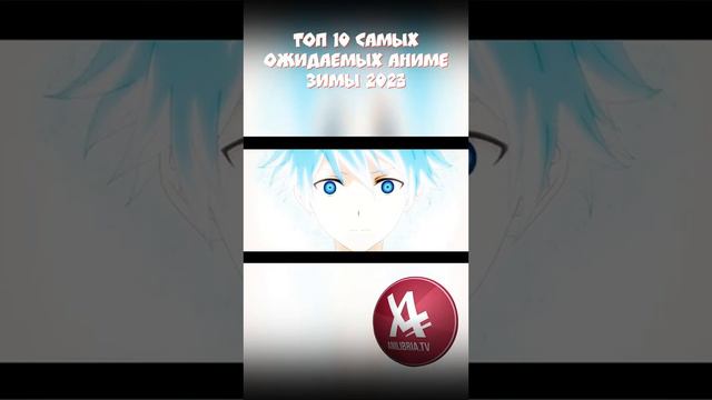 топ 10 аниме 2023 года. 10 место смотреть онлайн