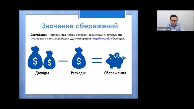 2.11.20. Акселератор знаний. Финансовая грамотность. Финансы сбережения инвестиции. Часть 1.