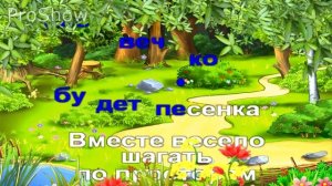 Караоке Вместе весело шагать