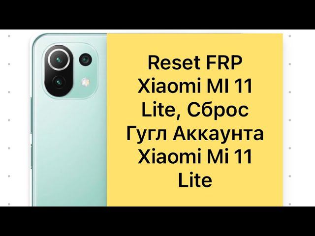 MI 11 Lite 5G Bypass FRP Miui14, Сброс Гугл Аккаунта MI 11 Lite#reset#resetfrp#xiaomi