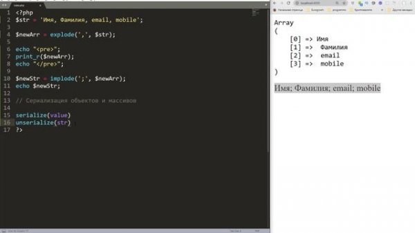 Объединение и разбиение строк в PHP | Базовый курс PHP-7