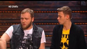 НЕ СПАТЬ! Шастун и Макар. Разговор отца с сыном.