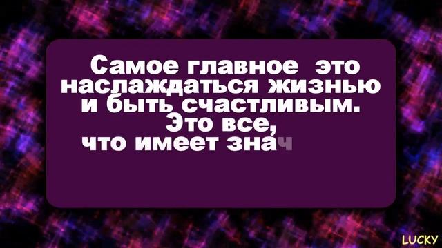 МУДРЫЕ АФОРИЗМЫ И ЦИТАТЫ О СЧАСТЬЕ С МУЗЫКОЙ И ОЗВУЧКОЙ. смотреть онлайн