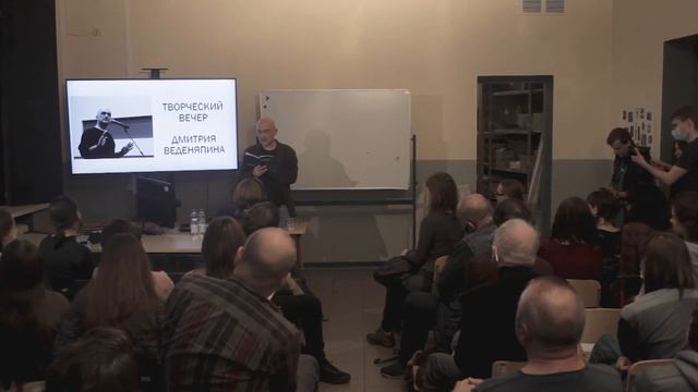 Творческий вечер поэта Дмитрия Веденяпина