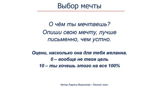 1 урок. ЦЕЛЬ И МЕЧТА смотреть онлайн
