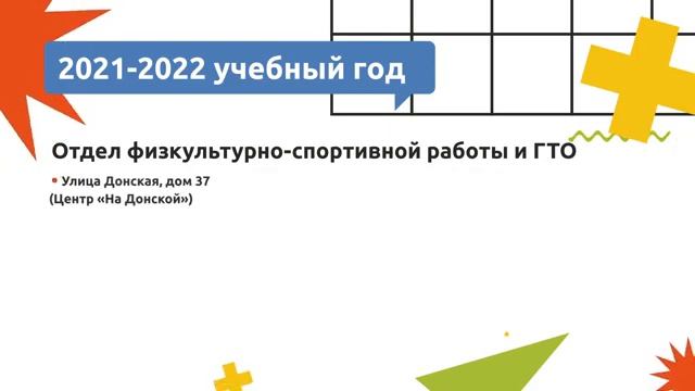 Отдел физкультурно спортивной работы и ГТО смотреть онлайн