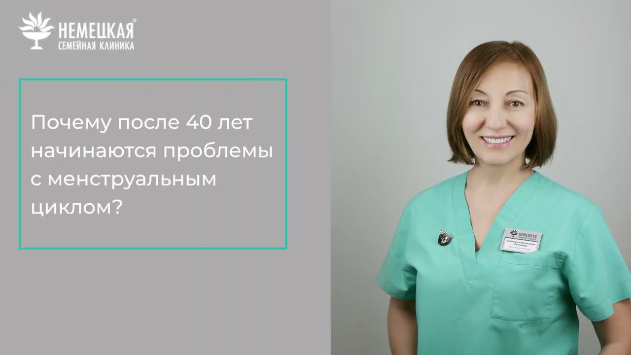 Нарушение менструального цикла: причины и лечение смотреть онлайн