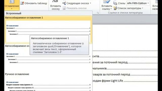 Створення автоматичного змісту у Word 2010 смотреть онлайн