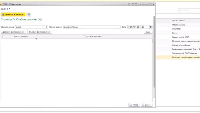 SWOT-анализ без оценки факторов влияния смотреть онлайн