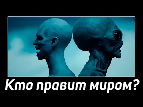 ✅Тайный сговор правительства с могущественной расой гуманоидов