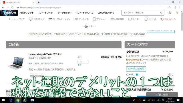 【ＰＣ雑談】Lenovo Ideapad C340を購入した時のお話 смотреть онлайн