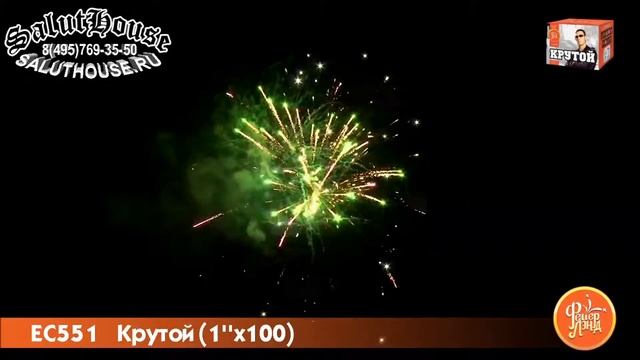 EC551 Крутой (1,0''x100 залпов) Батарея салютов, Фейер Лэнд смотреть онлайн
