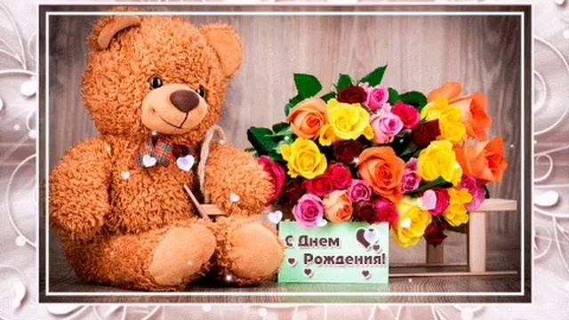 С Днем Рождения Анастасия! смотреть онлайн