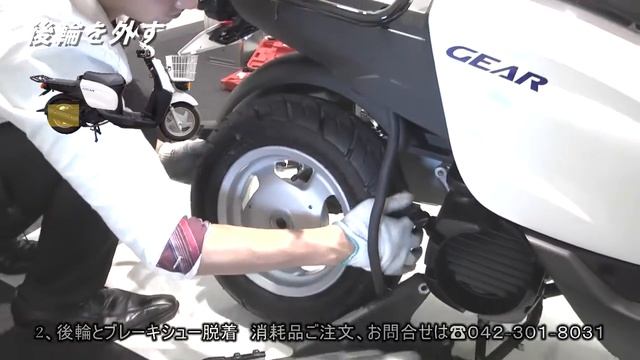 Yamaha Gear BX50N 02 (Заднее колесо) смотреть онлайн