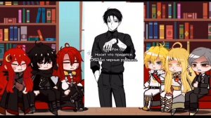 /Реакция [ЯСГУ] я стал графским ублюдком на тт/ ч2