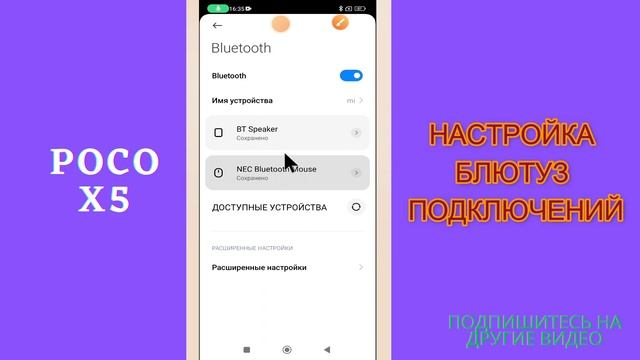 НАСТРОЙКА БЛЮТУЗ ПОДКЛЮЧЕНИЙ / Как подключить BLUETOOTH-УСТРОЙСТВА к POCO X5 смотреть онлайн