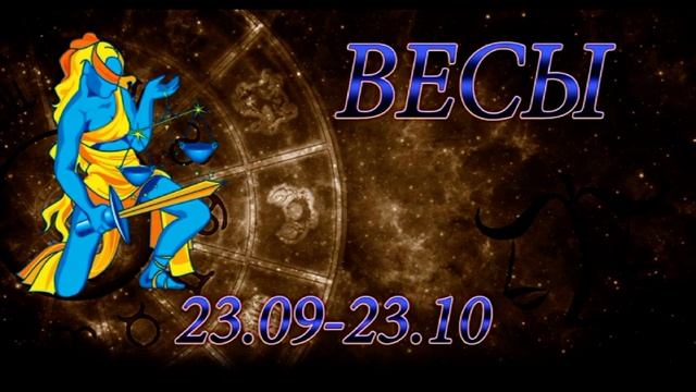 ГОРОСКОП на 13 СЕНТЯБРЯ, 2023года /Ежедневный гороскоп для всех знаков зодиака. смотреть онлайн