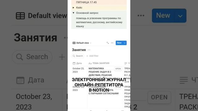 ЭЛЕКТРОННЫЙ ЖУРНАЛ ОНЛАЙН РЕПЕТИТОРА В NOTION смотреть онлайн