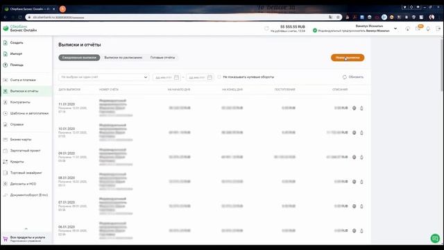 Как загрузить платежку в Сбербанк и как выгрузить банковскую выписку. смотреть онлайн