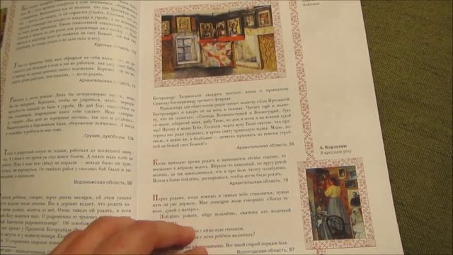 Георгий Науменко: Этнография детства. Сборник фольклорных и этнографических материаловв смотреть онлайн