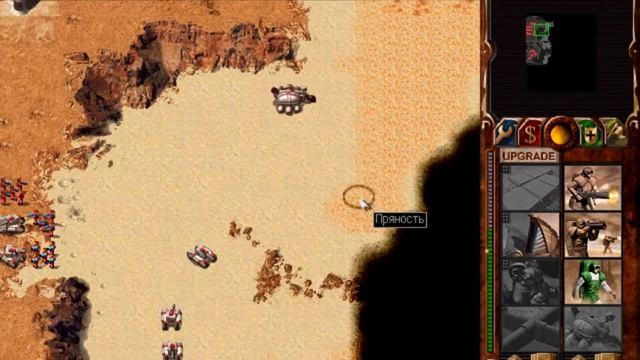 Dune 2000 Кампания за Харконненов 1/2