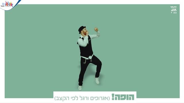 Jewish Style Dance