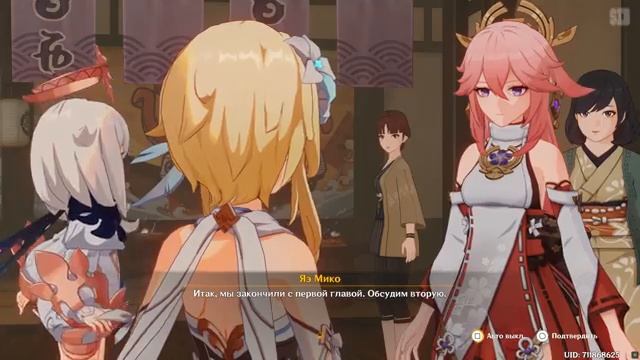 Genshin Impact Глава 1 Божественная кицунэ смотреть онлайн