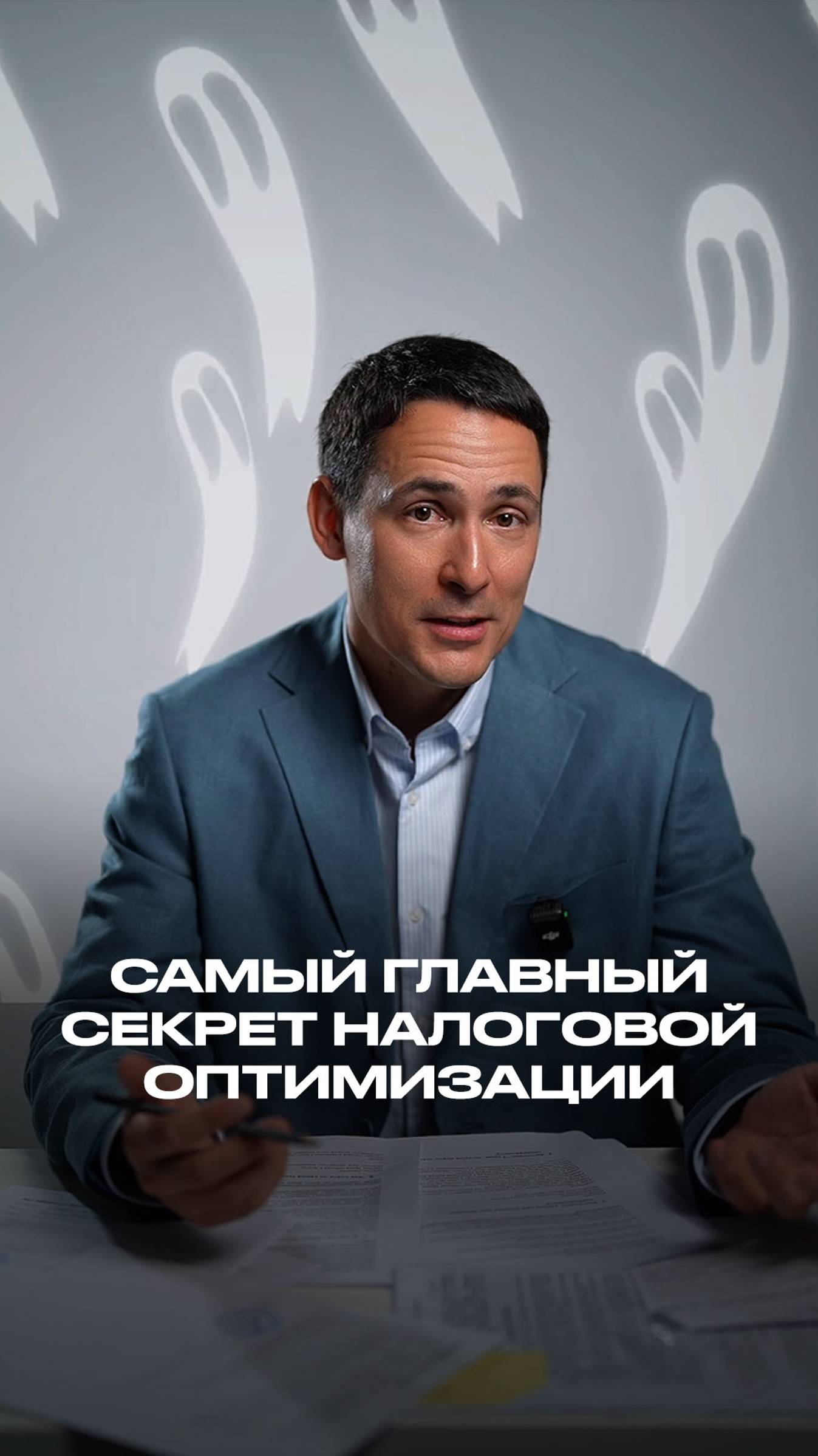 Самый главный секрет налоговой оптимизации смотреть онлайн