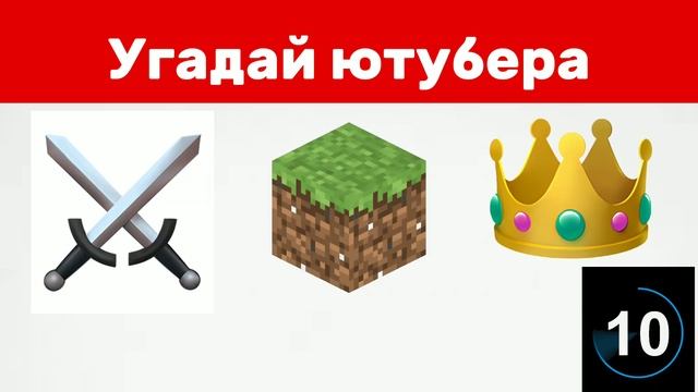 Угадай Ютубера по эмодзи за 10 секунд | Тест на логику смотреть онлайн