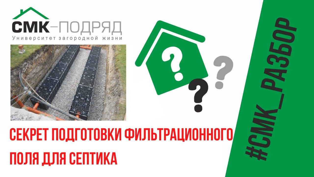 Фильтрационное поле для септика.Узнай, как сделать его грамотно на участке ☝️