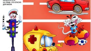 Презентация для детей. Правила дорожного движения для детей