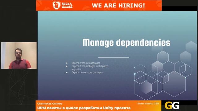 Станислав Осипов - UPM пакеты в цикле разработки Unity проекта смотреть онлайн