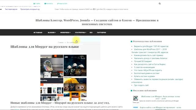 Виджеты для Blogger: как выбрать полезный гаджет смотреть онлайн