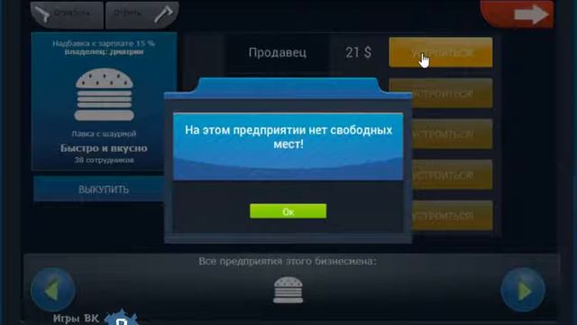 Игра Олигарх-Сити: Вперёд, Россия! вконтакте смотреть онлайн