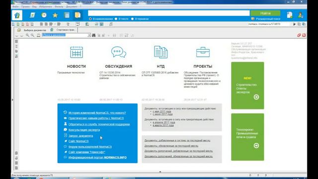 Уроки NormaCS. Практическая работа с системой. смотреть онлайн