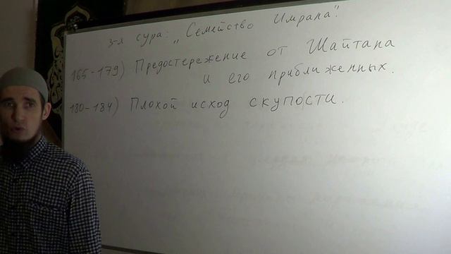 Сура "Аль-Имран" (Семейство Имрана).Часть 2-я. Али Якупов смотреть онлайн