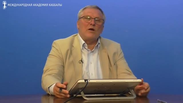 Что значит стать Человеком ? Вебинар по каббале 27 мая 19:00 (изр) смотреть онлайн