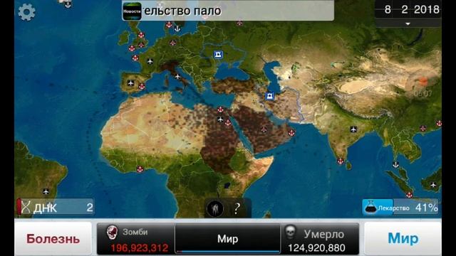 PLAGUE INC▶ Прохождение (Walkthrough) #9 ▶ Necroa на кошмарном уровне сложности (Mega Brutal)