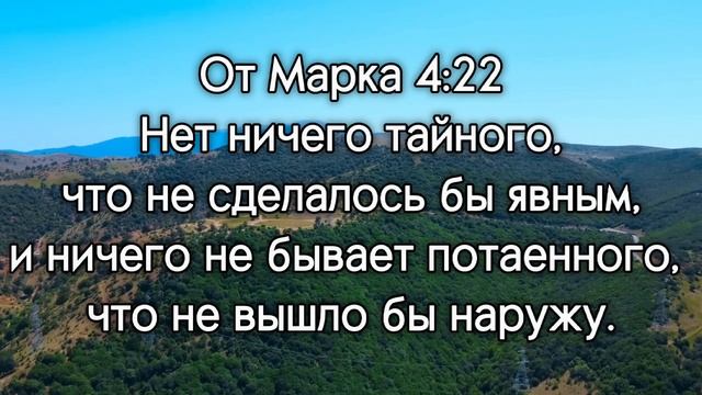 Стихи из Библии 9 смотреть онлайн