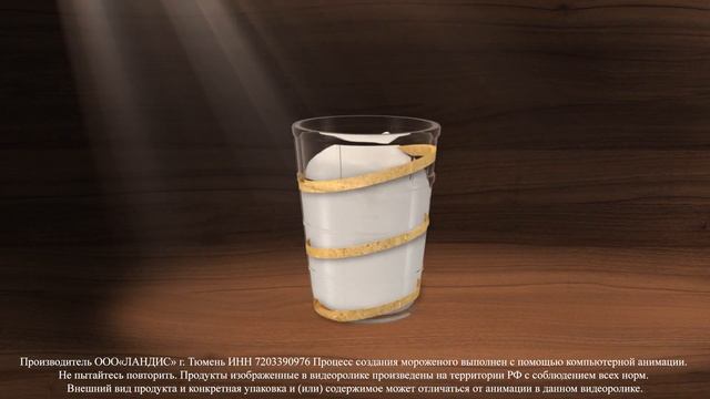 Тюменский пломбир рекламный ролик 3D смотреть онлайн