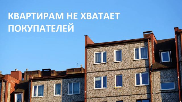 В России резко упал спрос на квартиры смотреть онлайн