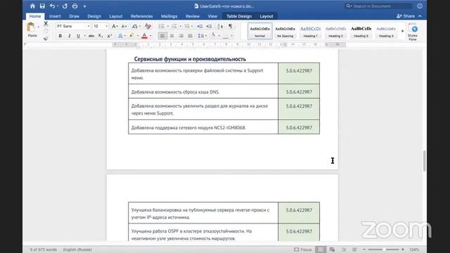 Вебинар: Новое в UserGate от 23.04.2020 смотреть онлайн