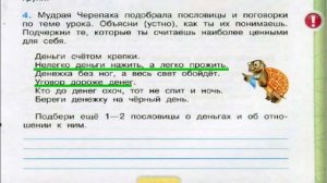 Окружающий мир. Рабочая тетрадь 3 класс 2 часть. ГДЗ стр. 47 №4