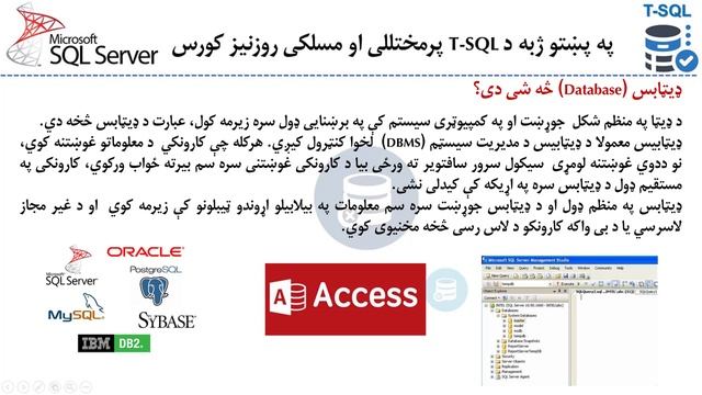 01. Introduction to - Pro T-SQL Training in Pashto смотреть онлайн